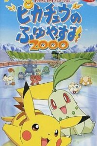 Pokemon: Pikachu no Fuyuyasumi (2000)