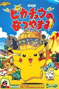 Pokemon: Pikachu no Natsuyasumi
