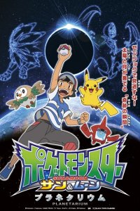 Pokemon Sun & Moon Planetarium