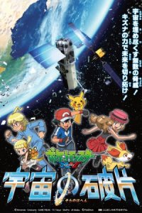 Pokemon XY: Sora no Hahen