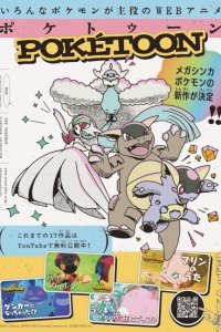 Poketoon (2025)