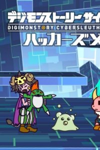 Ponkotsu Quest x Digimon Story: Cyber Sleuth - Hacker's Memory