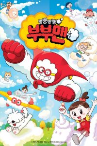 Ppungppungppangppang Bubumaen