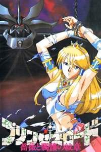 Princess Road: Bara to Dokuro no Monshou