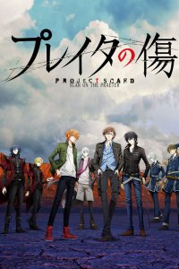 Project Scard: Praeter no Kizu