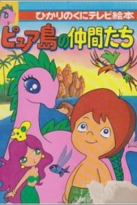 Pure-tou no Nakama-tachi