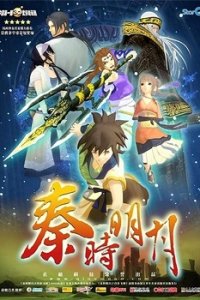 Qin Shi Mingyue: Bai Bu Fei Jian