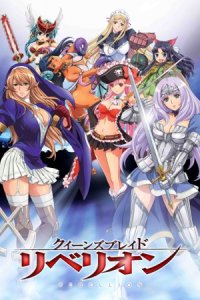 Queen's Blade: Rebellion