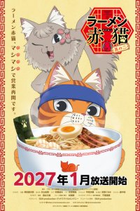 Ramen Aka Neko: Sono ni