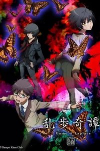 Ranpo Kitan: Game of Laplace