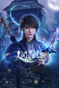 Renjian Zui Deyi 2nd Season