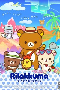 Rilakkuma