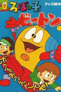 Robokko Beeton