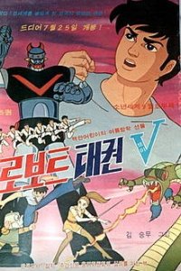 Robot Taekwon V