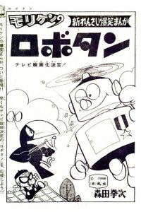 Robotan