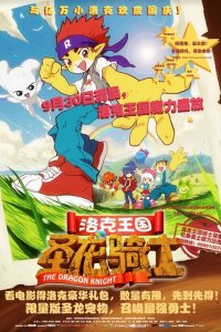 Roco Wangguo: Sheng Long Qishi