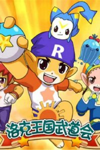 Roco Wangguo Wudao Hui