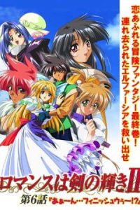 Romance wa Tsurugi no Kagayaki II