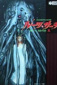 Roots Search: Shokushin Buttai X