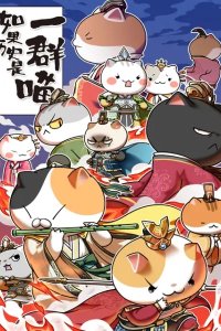 Ruguo Lishi Shi Yiqun Miao 4th Season