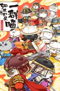 Ruguo Lishi Shi Yiqun Miao: Yuan Mo Ming Chu Pian