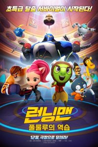 Running Man: Pullulluui Yeogseub