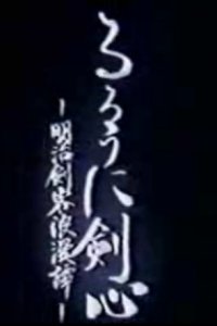 Rurouni Kenshin: Review Special