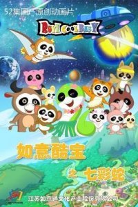 Ruyi Ku Bao: Shanzhai Ji