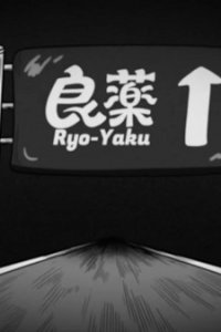 Ryouyaku