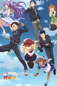 Ryuugajou Nanana no Maizoukin: Nanana Nippon Mukashibanashi