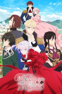 Saigo ni Hitotsu dake Onegai shitemo Yoroshii deshou ka