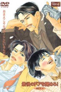 Saigo no Door wo Shimero!