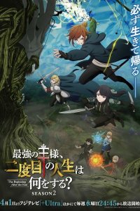 Saikyou no Ousama, Nidome no Jinsei wa Nani wo Suru? Season 2