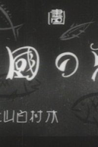 Sakana no Kuni