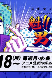 Sakigake!! Reiwa no Danjuku