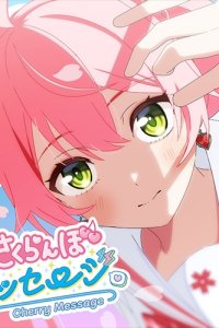 Sakuranbo Message