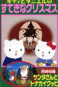 Santa-san to Tonakai Kuppi