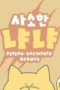 Sasohan Nyanya