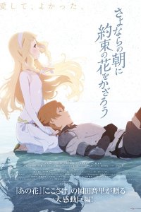 Sayonara no Asa ni Yakusoku no Hana wo Kazarou