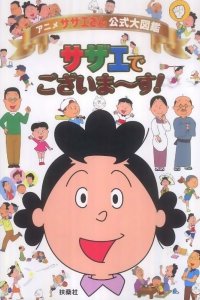 Sazae-san