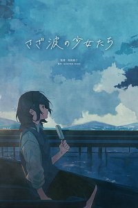 Sazanami no Shoujo-tachi
