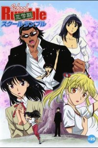 School Rumble San Gakki