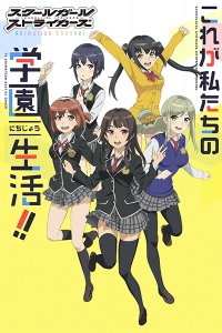 Schoolgirl Strikers: Animation Channel