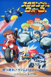 Scramble Wars: Tsuppashire! Genom Trophy Rally