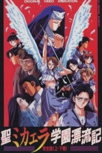 Sei Michaela Gakuen Hyouryuuki