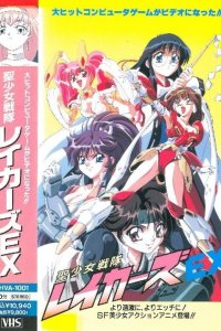 Sei Shoujo Sentai Lakers EX