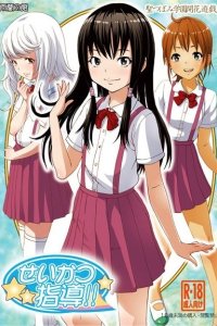 Seikatsu Shidou!! Anime Edition