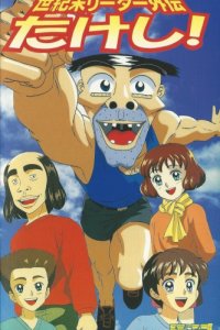 Seikimatsu Leader Gaiden Takeshi!