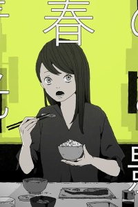 Seishun no Hikari to Kage