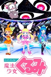 Seizei Ganbare! Mahou Shoujo Kurumi